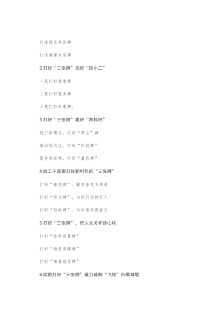 〔牌〕子写作提纲第1辑（30例）