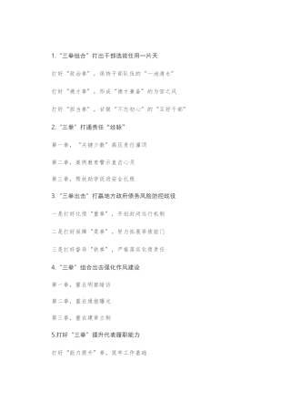 〔拳〕字写作提纲第1辑（30例）