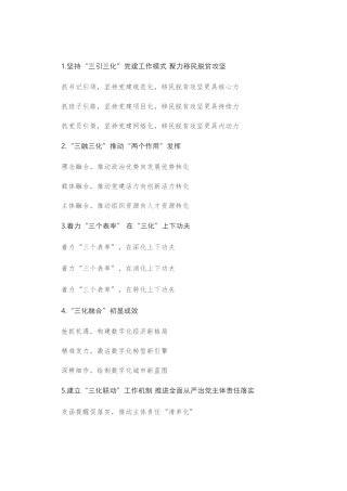 〔三化〕写作提纲第1辑（30例）