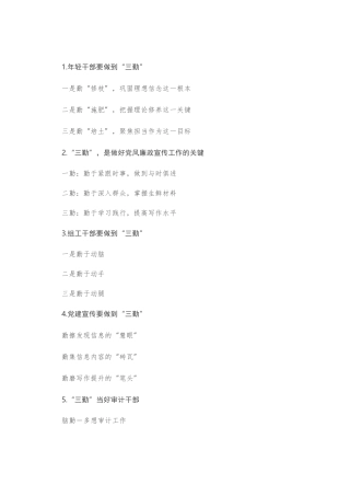 〔三勤〕写作提纲第1辑（30例）