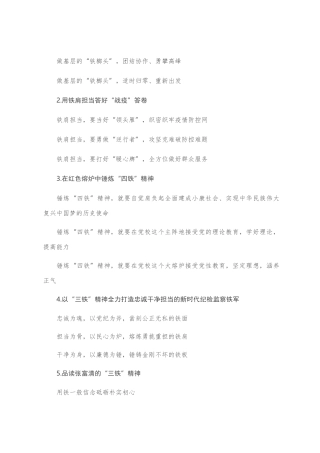 〔铁〕字写作提纲第1辑（30例）