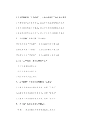 〔战〕字写作提纲第2辑（30例）