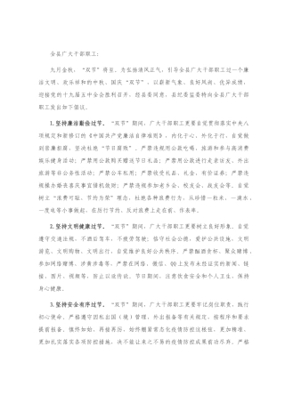 2020年“双节”前致全县干部职工的一封信