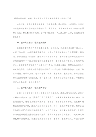 把握“四坚持四强化”全面推进农村人居环境综合整治工作