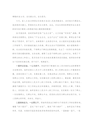 代县长就职演讲