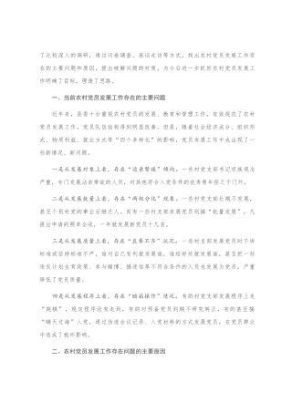 当前农村党员发展工作难题及对策研究