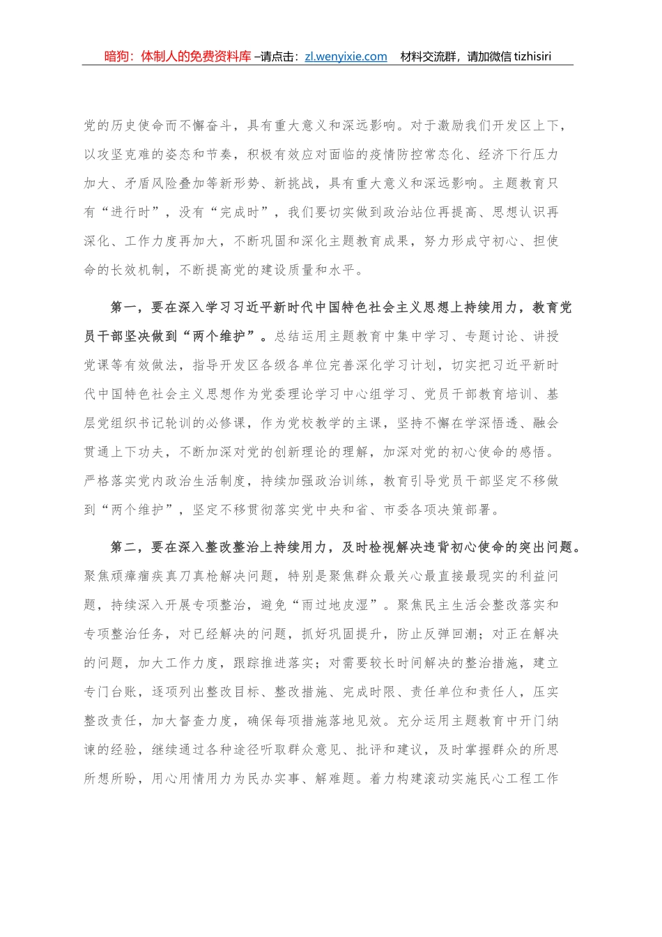 党课：巩固深化“不忘初心、牢记使命”主题教育成果专题党课讲稿_第2页