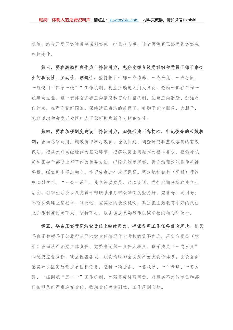 党课：巩固深化“不忘初心、牢记使命”主题教育成果专题党课讲稿_第3页
