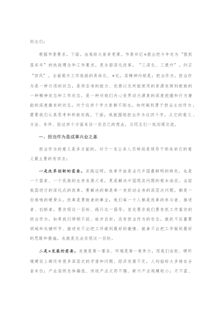 党课：勇于担当抓落实 主动作为促发展