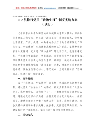 党员政治生日流程全套资料