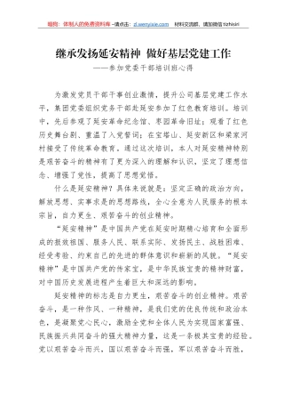 公司培训心得体会汇编8篇