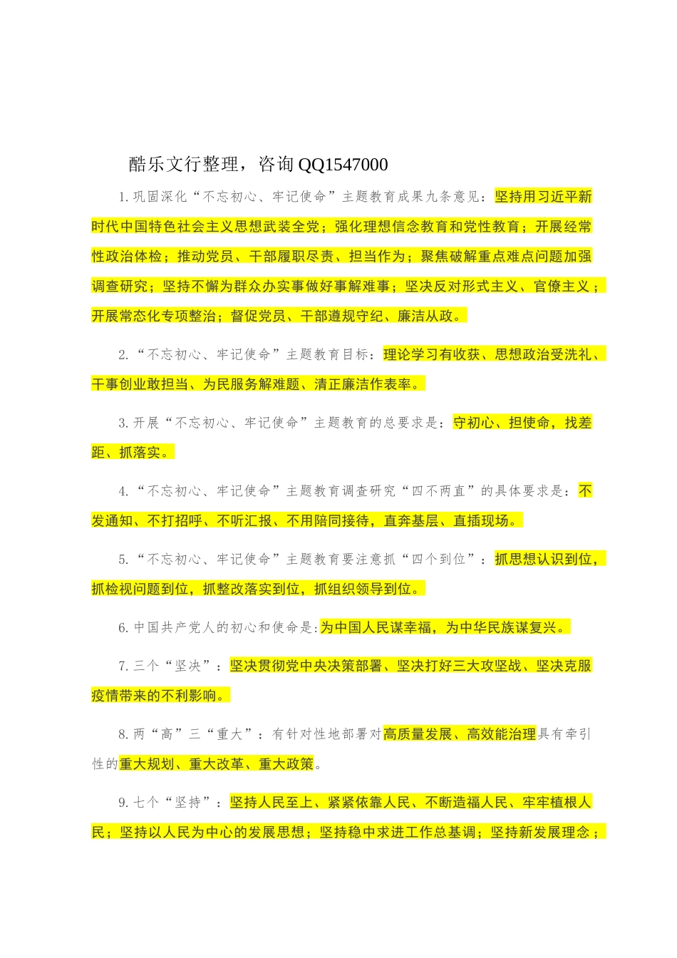 巩固深化“不忘初心、牢记使命”主题教育成果应知应会（100题）_第1页
