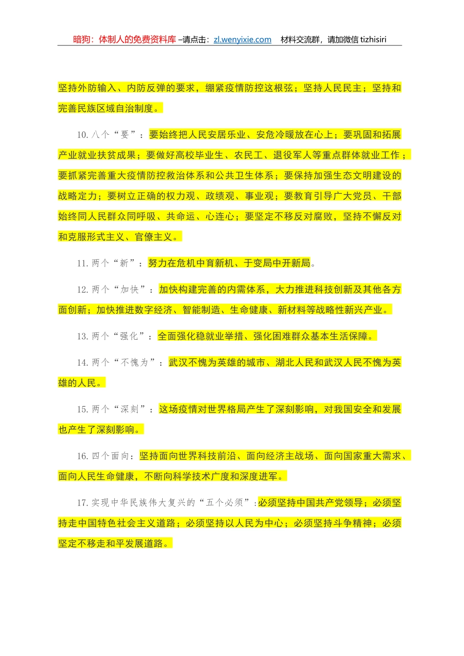 巩固深化“不忘初心、牢记使命”主题教育成果应知应会（100题）_第2页