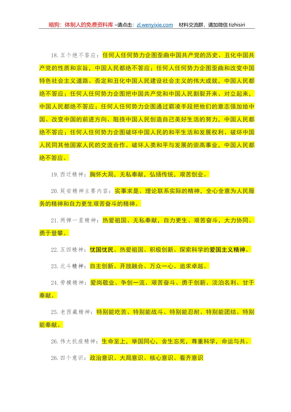 巩固深化“不忘初心、牢记使命”主题教育成果应知应会（100题）_第3页