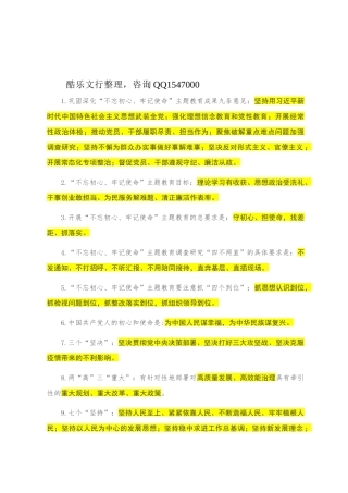 巩固深化“不忘初心、牢记使命”主题教育成果应知应会（100题）
