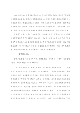 关于“三社联动”工作推进情况的报告