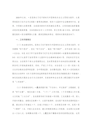 关于加强党的建设工作情况的报告