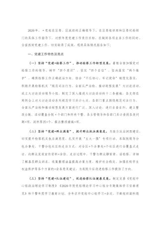 机关党建工作汇报