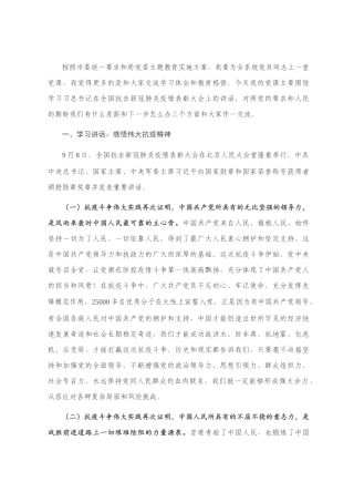 机关党课：感悟抗疫精神 砥砺奋进担当