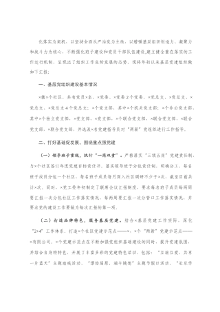 基层党建工作汇报