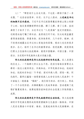 抗疫研讨发言2篇