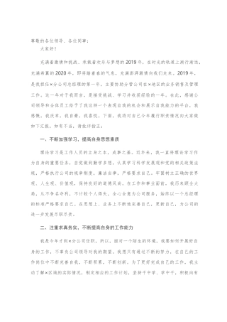 联通分公司总经理2019年述职报告