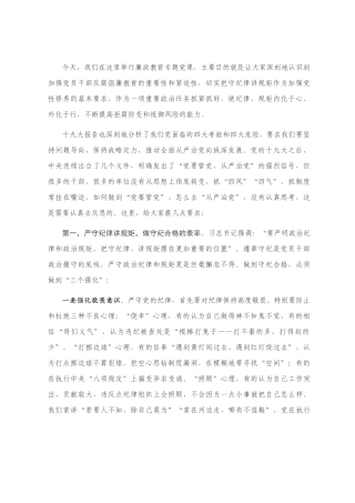 廉政党课：党要管党 从严治党 巩固发展X风清气正良好政治生态