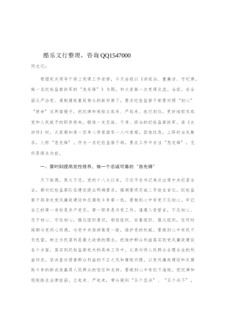 廉政党课：讲政治、重廉洁、守纪律 做一名纪检监察铁军的“急先锋”