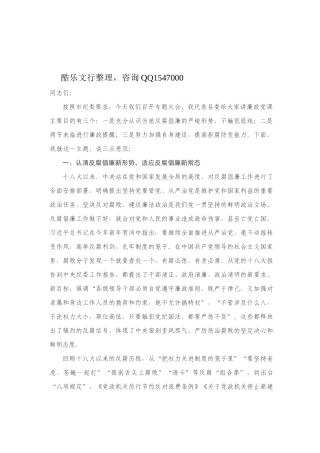 廉政专题党课：增强三种意识 提升六个境界 确保廉洁过节、安全过节