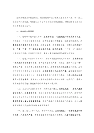 领导班子巡察整改专题民主生活会对照检查材料