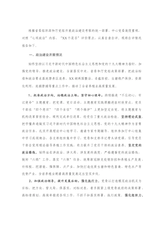领导班子政治建设考察自查自评报告