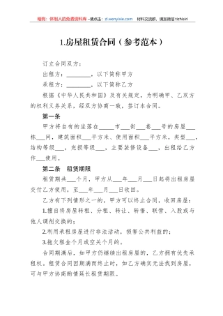 民法典最新常用合同范本10例