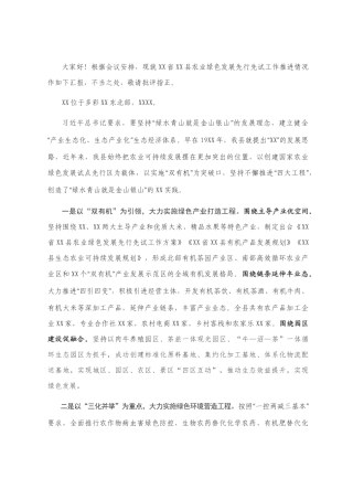 农业绿色发展先行先试工作推进情况汇报