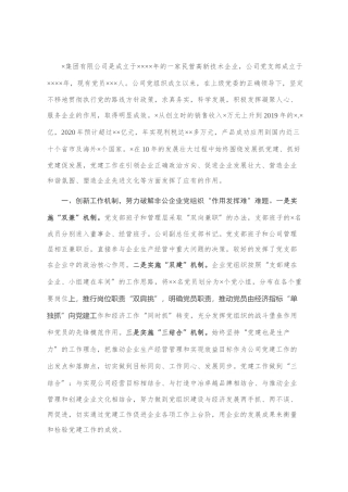 企业典型发言材料