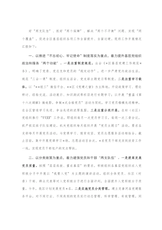 区党建工作专题汇报材料