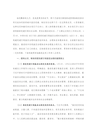 全区城市基层党建工作座谈会讲话