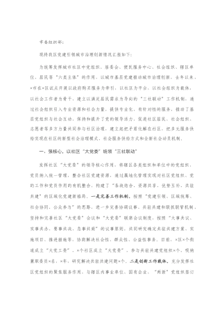 全区党建引领城市治理创新情况汇报