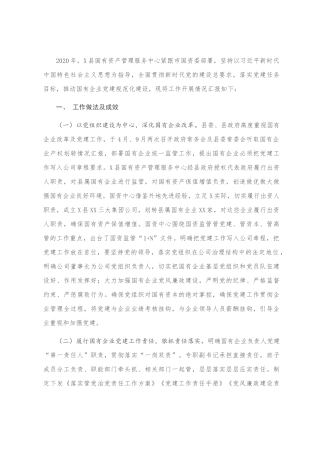 全县企业党建工作汇报