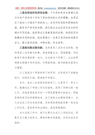 入党积极分子第三季度思想汇报4篇