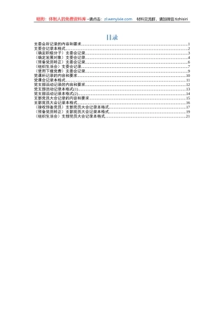 三会一课记录指导手册