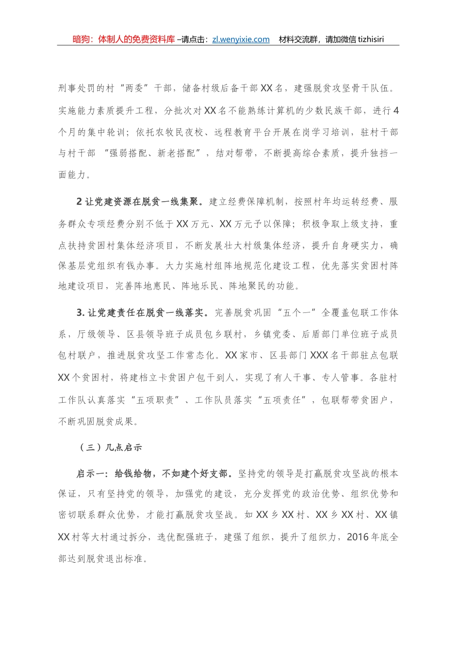 深化巩固“不忘初心、牢记使命”主题教育成果政治体检报告_第2页