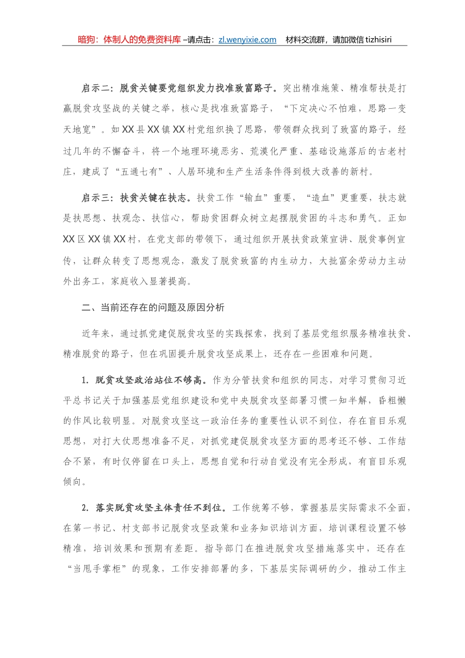 深化巩固“不忘初心、牢记使命”主题教育成果政治体检报告_第3页
