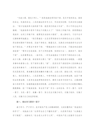 市委书记在2020年中青年干部培训班上的辅导讲话