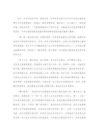 微党课：从抵制餐饮浪费说开去