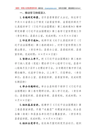 习近平谈治国理政第三卷工作方案3篇