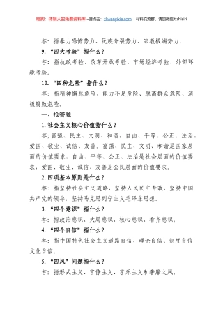 习近平谈治国理政第三卷竞赛题库