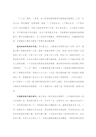 县“十四五”交通运输发展规划思路
