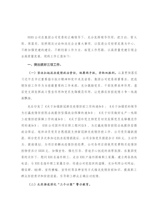 2020年党建工作总结和2021年工作计划（企业）