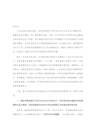 2020年三季度在全区安全生产和应急管理工作会议上的讲话