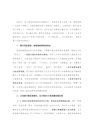 2020年述职、述德、述廉、述学报告